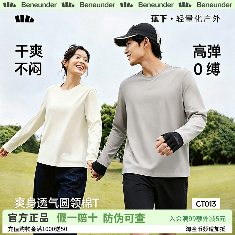 蕉下圆领长袖T恤秋冬男女同款高弹透气挺括保暖上衣秋衣打底衫
