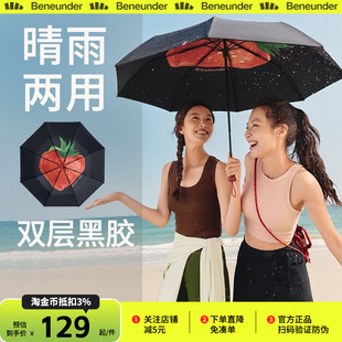 蕉下果趣防晒伞黑胶防紫外线女2025夏便携折叠晴雨两用太阳遮阳伞