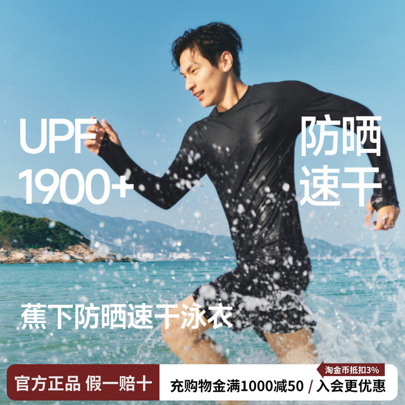 蕉下泳衣泳裤男套装防晒薄款漂流防尴尬夏速干海边男士冲浪服泳装