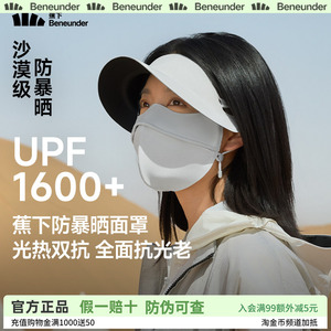 蕉下暴晒帽檐脸基尼女夏全遮光冰丝防紫外线口罩凉感医美防晒面罩