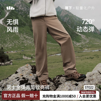 蕉下户外休闲裤男全弹直筒软壳裤防风耐磨运动长裤防风登山伞兵裤