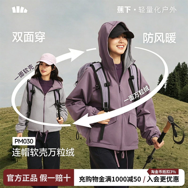 蕉下万粒绒外套女早秋新款摇粒绒休闲抓绒衣内胆户外防风薄款外套