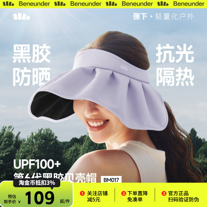 蕉下防晒帽女防紫外线女款焦下发箍式遮阳帽女士空顶贝壳太阳帽子