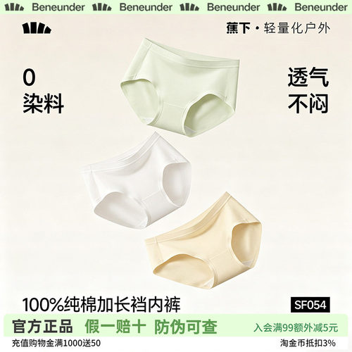 蕉下女士莫代尔内裤亲肤裸感透气10A抑菌纯棉底裆高弹无痕三角裤