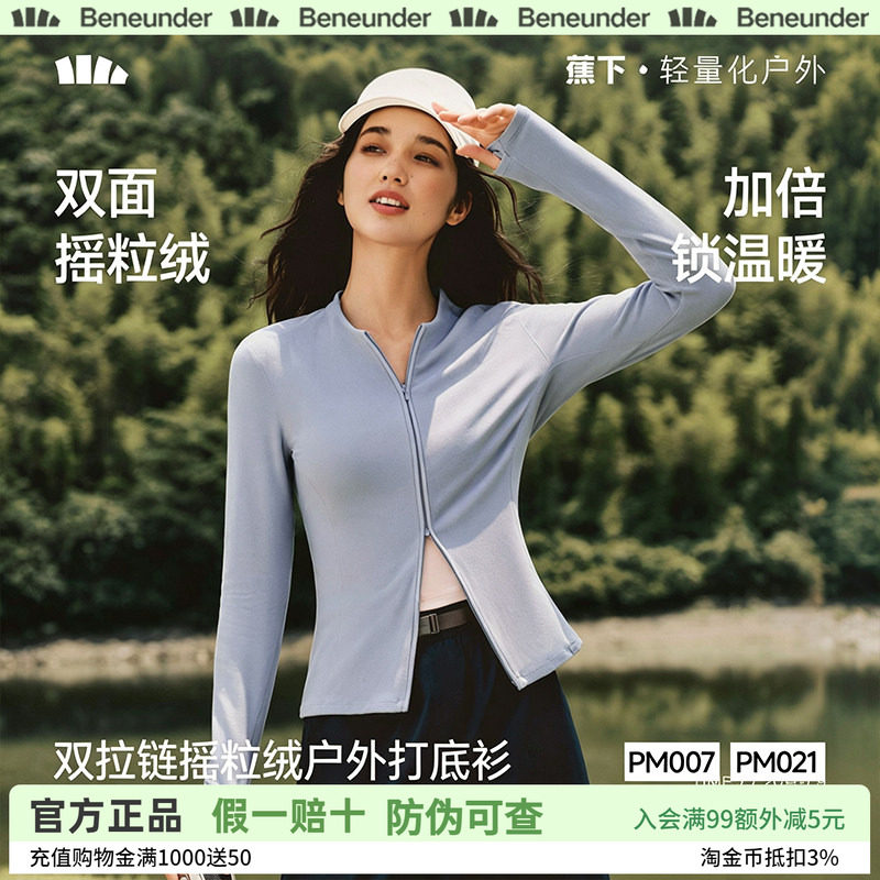 蕉下高弹摇粒绒打底衫女秋冬新款保暖修身显瘦休闲高级感外穿上衣