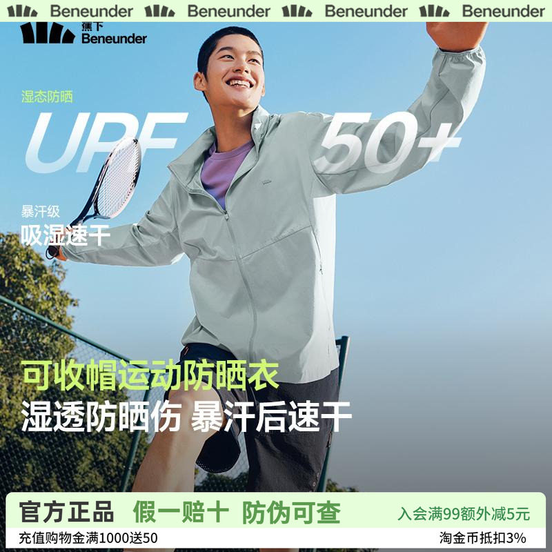 蕉下防晒衣男防晒服夹克连帽外套防紫外线夏冰丝感皮肤衣凉感速干