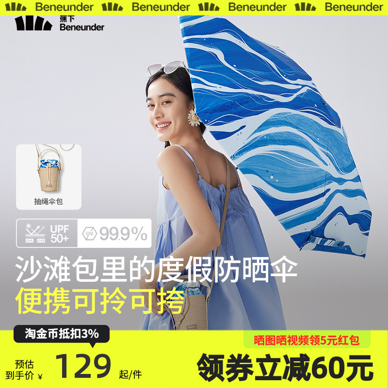 蕉下五折防晒伞BM652碎花度假遮阳伞太阳伞晴雨两用黑胶防紫外线