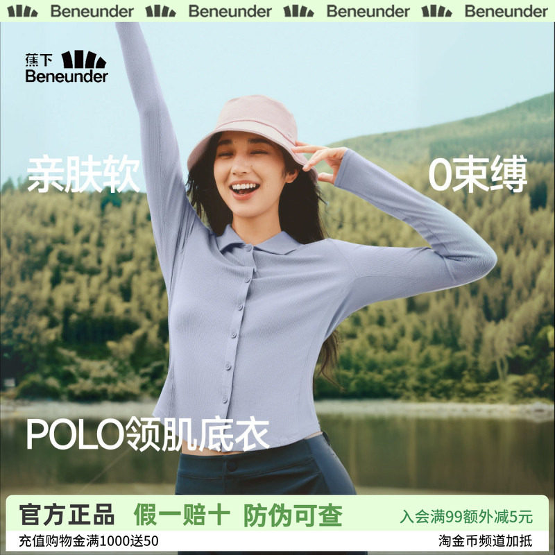 蕉下polo领肌底衣翻领针织衫修身长袖T恤高弹内搭上衣薄款打底衫