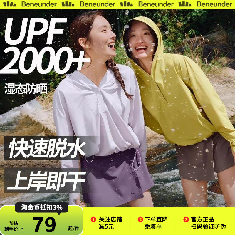 蕉下涉水服漂流溯溪速干衣女T恤分体泳衣套装裙裤户外跑步防晒衣,运动/瑜伽/健身/球迷用品,分体泳衣,淘宝优惠券,粉丝福利购,淘宝优惠卷