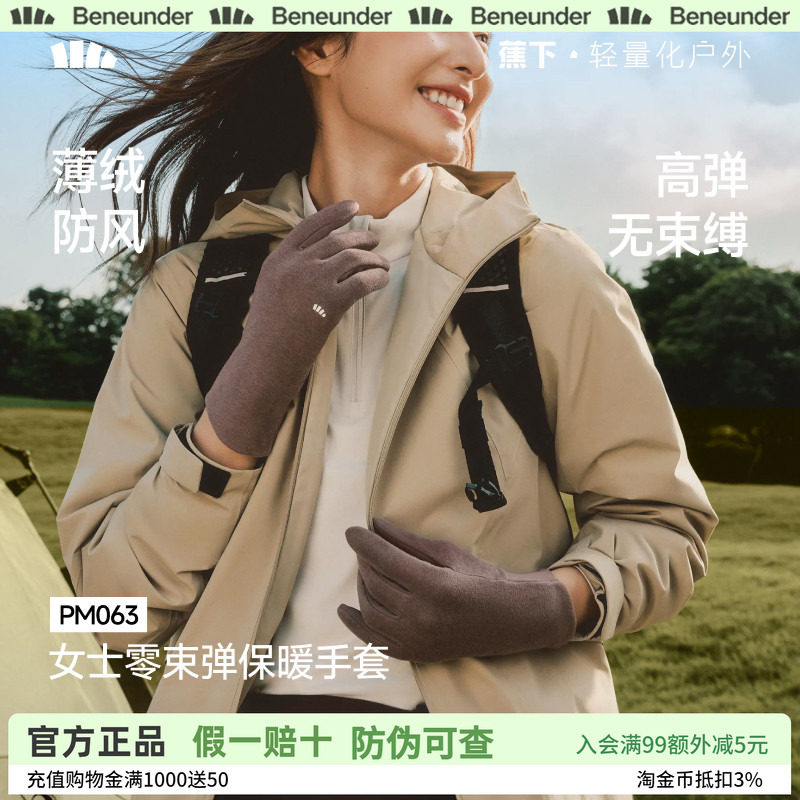 蕉下保暖触屏手套薄绒无束缚防风高弹秋冬运动户外骑车速干袖手套