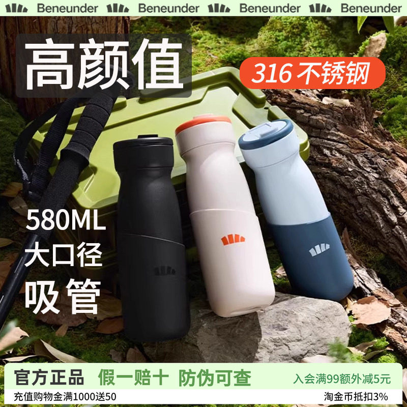 Beneunder运动水壶男登山骑行杯大容量健身水杯手提吸管保温杯图片
