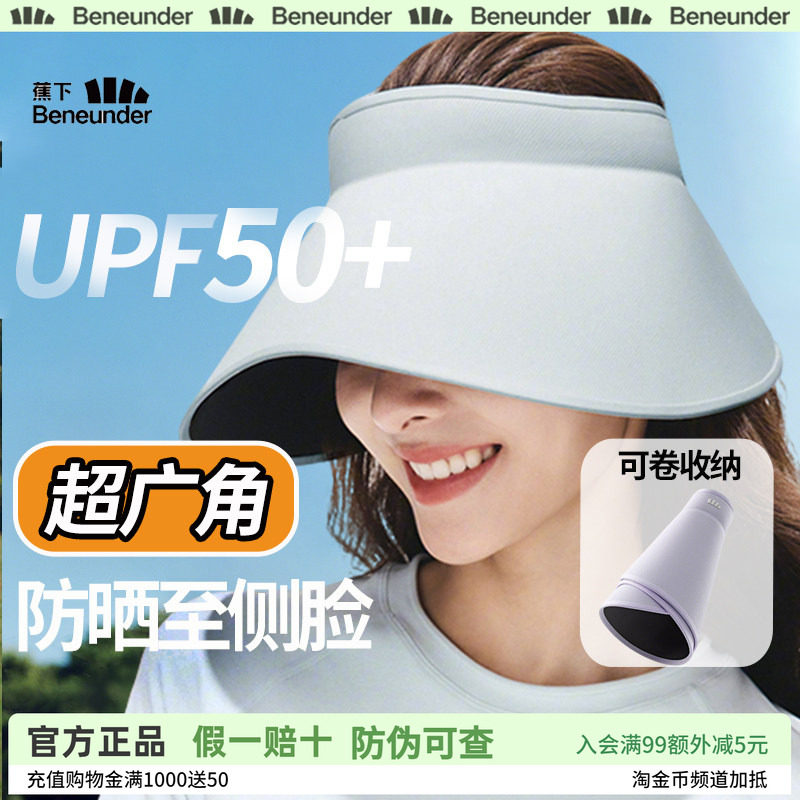 蕉下蛋卷帽UL712新款无痕一体空顶帽防紫外线遮阳帽大帽檐防晒帽
