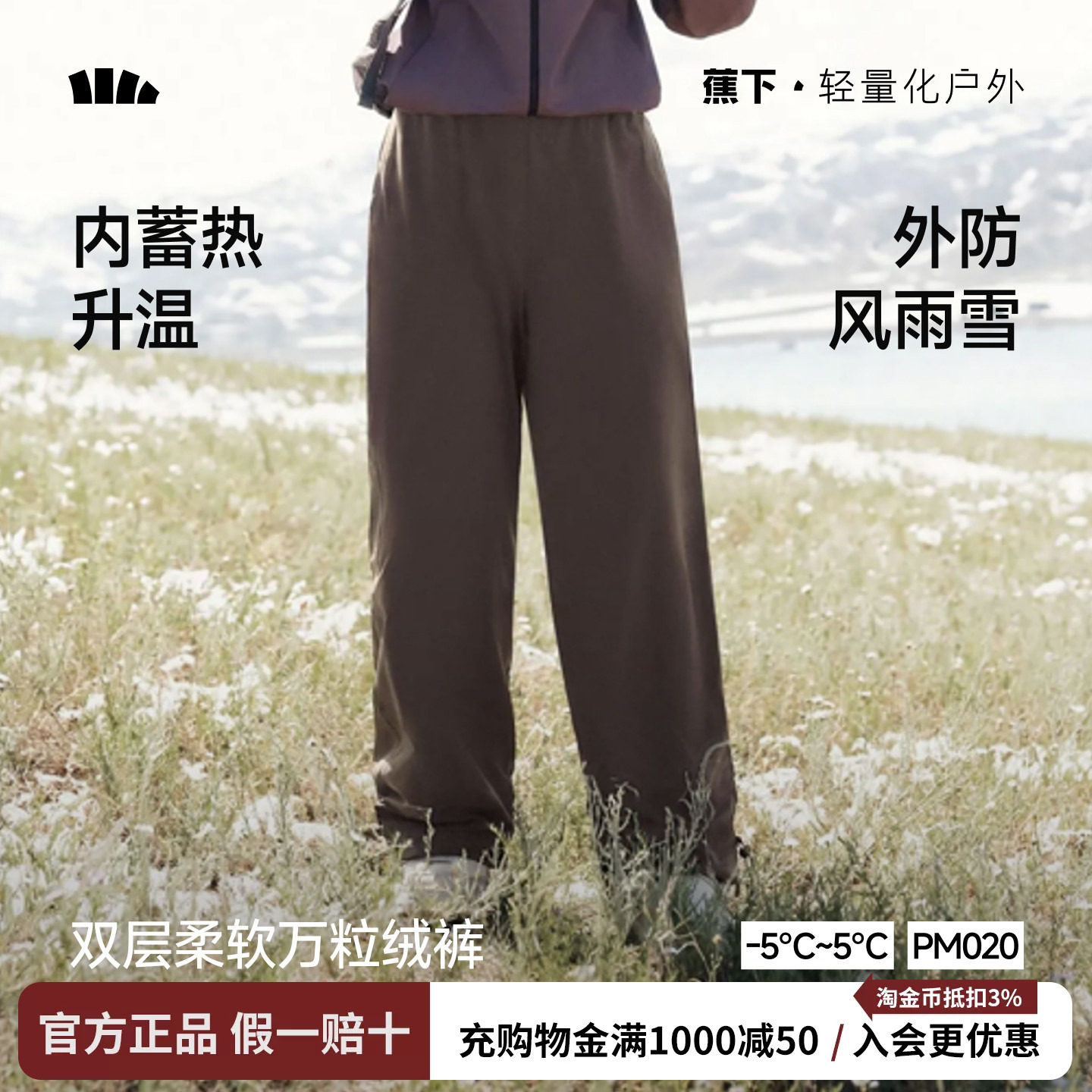 蕉下双层保暖万粒绒直筒裤女秋冬户外登山弹力防风防水冲锋滑雪裤