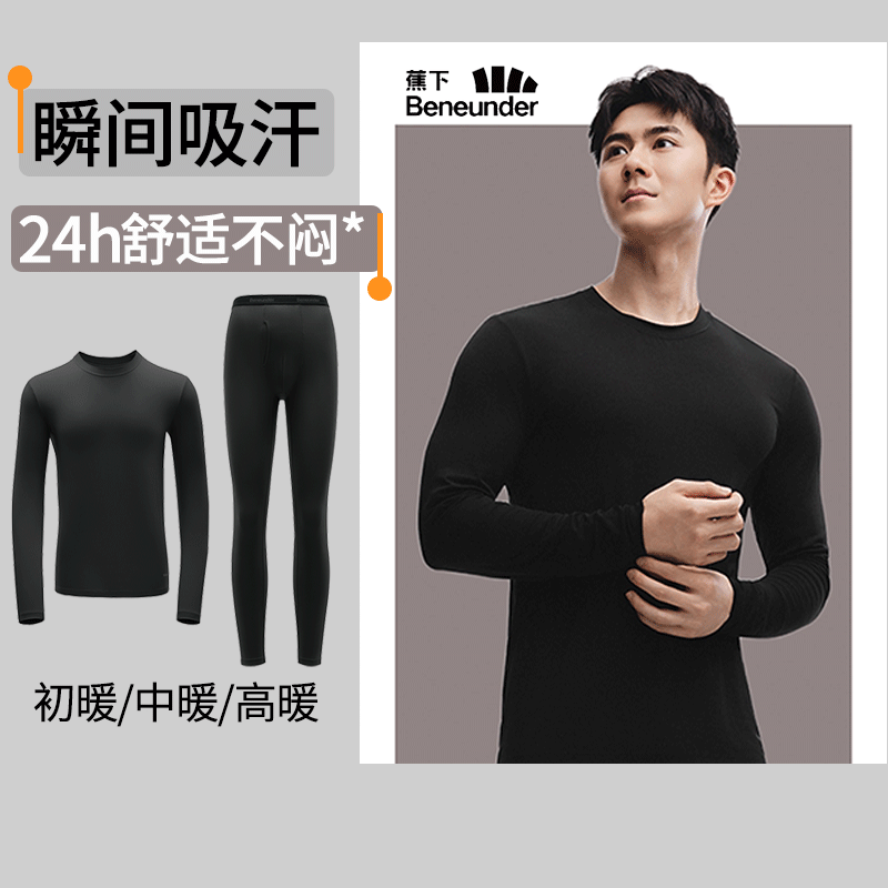 蕉下肌底保暖内衣男女款情侣套装亲肤圆领秋衣裤内搭薄款打底