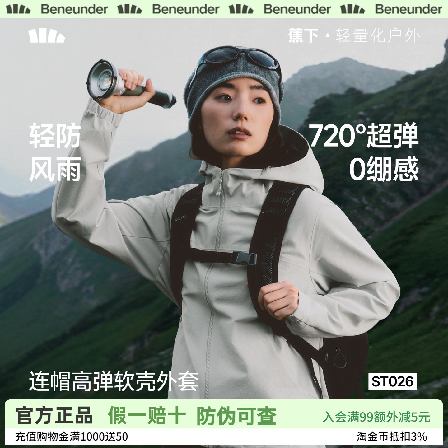 蕉下高弹软壳外套女新款夹克透湿耐磨防刮户外登山防风软壳冲锋衣