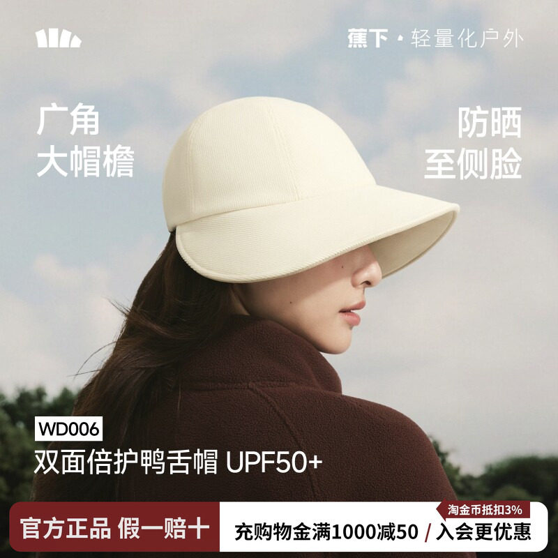 蕉下防晒鸭舌帽四季棒球帽防紫外线户外女士大檐遮太阳渔夫帽子