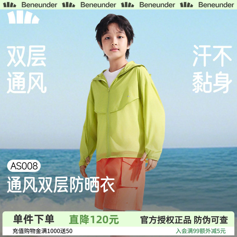蕉下儿童透气全防护防晒衣夏轻薄透气外套防紫外线防晒服透气速干
