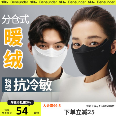 蕉下保暖口罩防晒抗冷敏防风焦面罩防寒男女冬加绒防冻脸加厚面罩