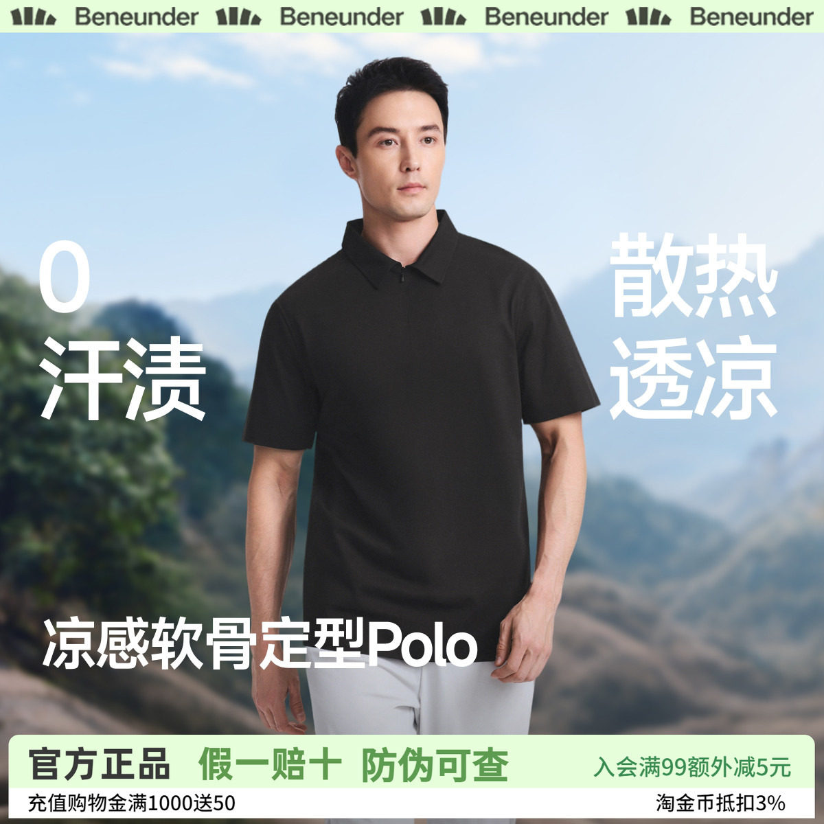 蕉下男凉感三防速干透气Polo衫