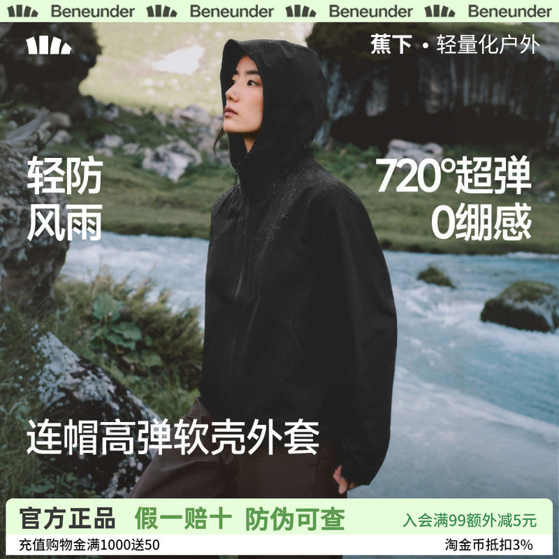 蕉下高弹软壳外套女新款夹克透湿耐磨防刮户外登山防风软壳冲锋衣