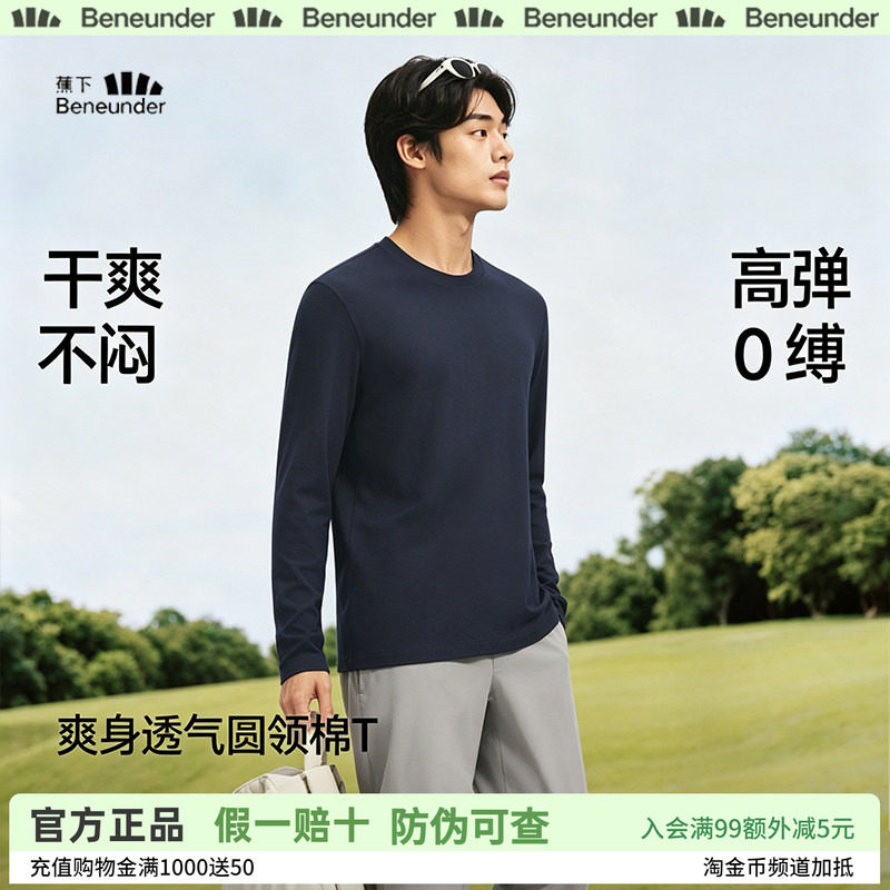 蕉下圆领长袖T恤秋冬男女同款高弹透气挺括保暖上衣秋衣打底衫