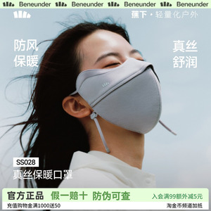 蕉下真丝保暖口罩桑蚕丝羊毛双面防风补水玻尿酸保湿防晒秋冬面罩