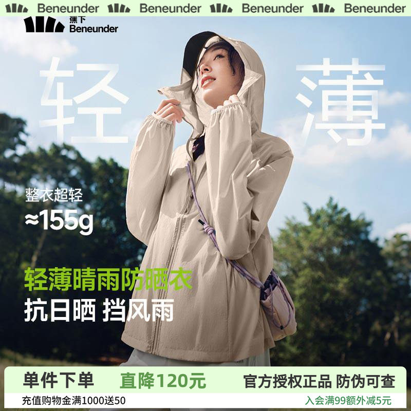 蕉下防晒衣女2026新款轻薄夏速干薄防晒服焦下防泼水女款防晒外套