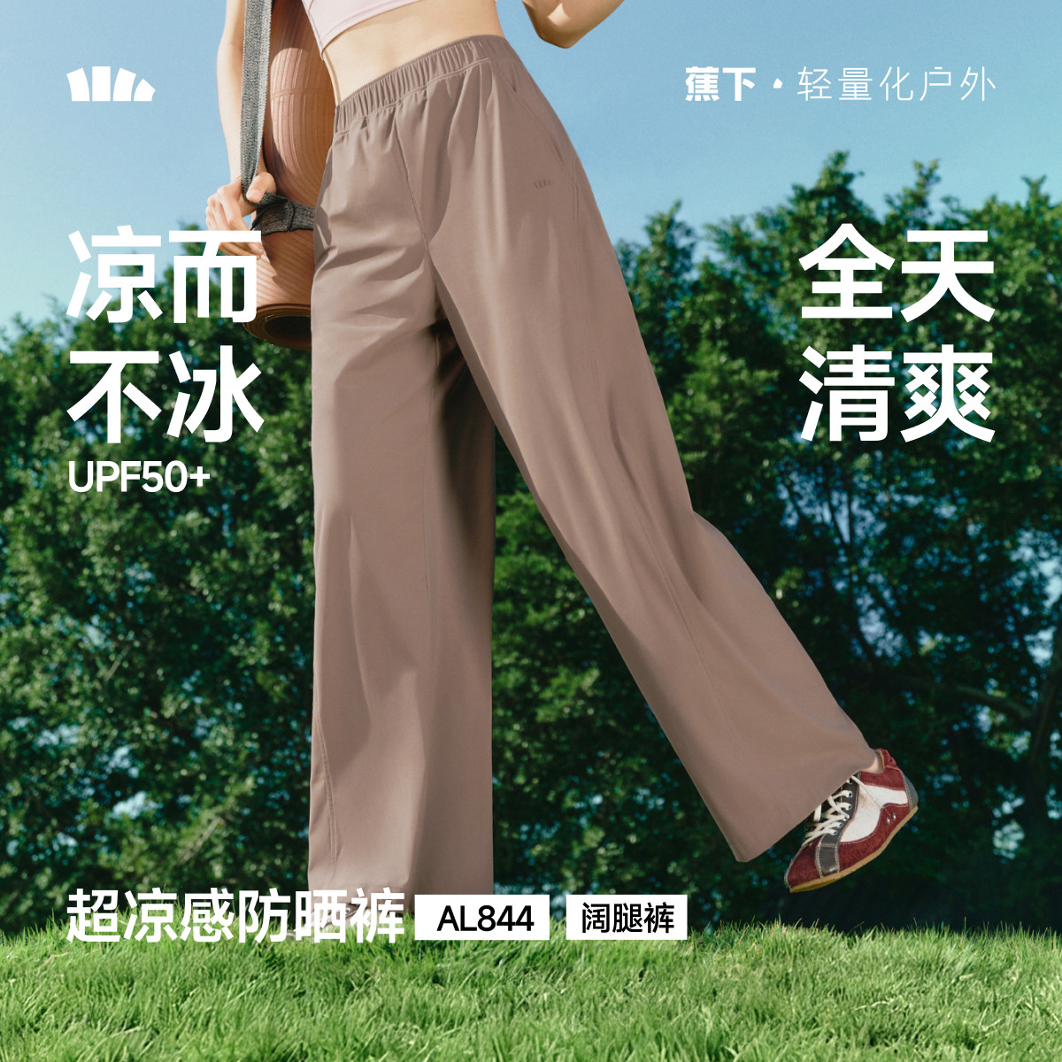 蕉下垂感防晒裤女夏新款凉感阔腿裤束脚裤高弹挺阔吸汗速干运动裤