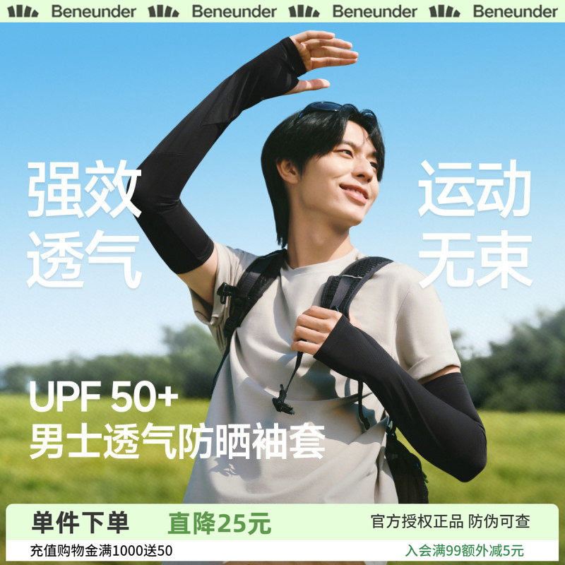 蕉下男士防晒袖套冰袖冰丝男款薄防紫外线焦下户外骑行男手套护袖