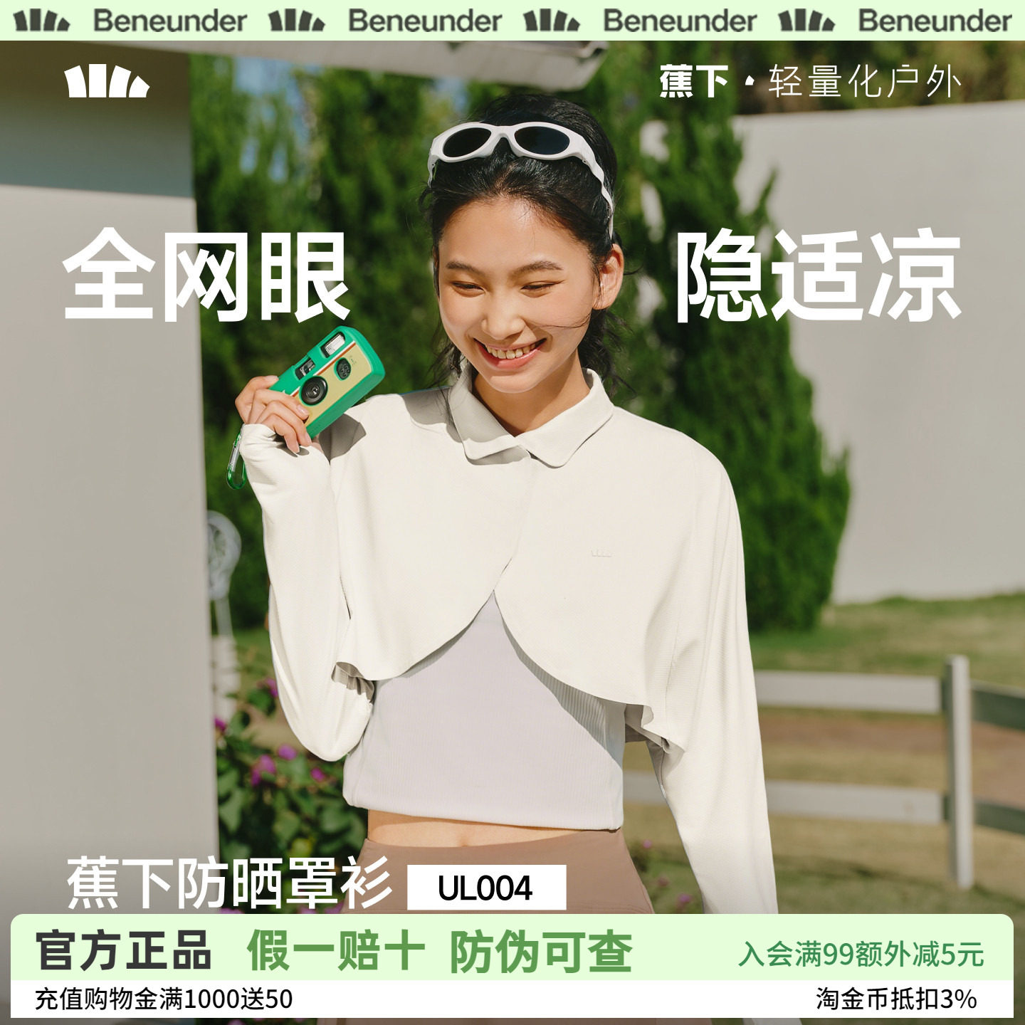 蕉下女士轻量防晒披肩春夏凉感冰丝降温裸感透气上衣短款防晒服