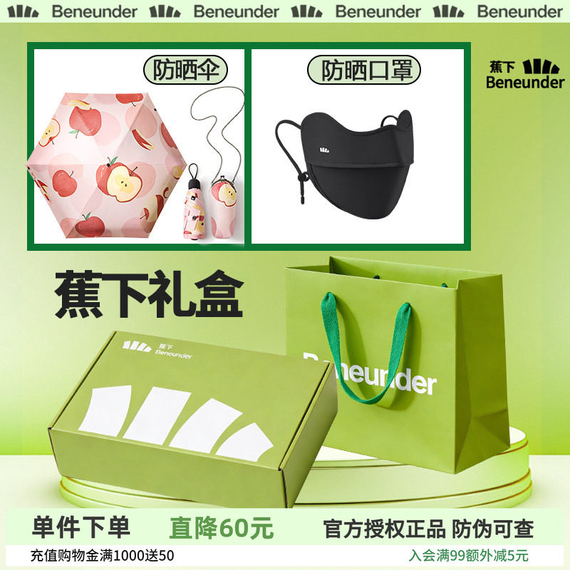 蕉下礼盒套装送女生的生日礼物送男友老师实用高档三八伴手礼礼品