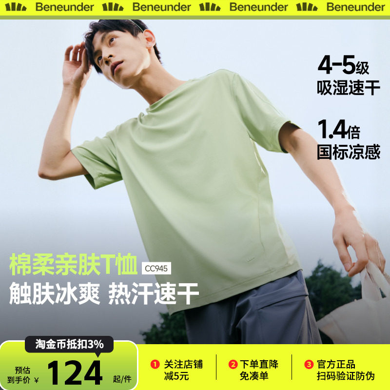 蕉下凉感防晒t恤男吸湿速干散热夏季纯色内搭打底衫透气短袖男款,男装,T恤,淘宝优惠券,粉丝福利购,淘宝优惠卷