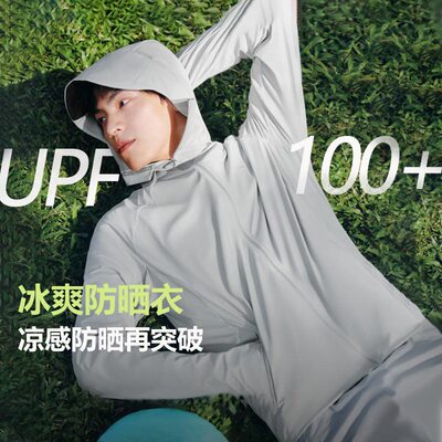 蕉下超轻薄防晒衣男士吸湿速干皮肤衣运动外套高弹防紫外线防晒服