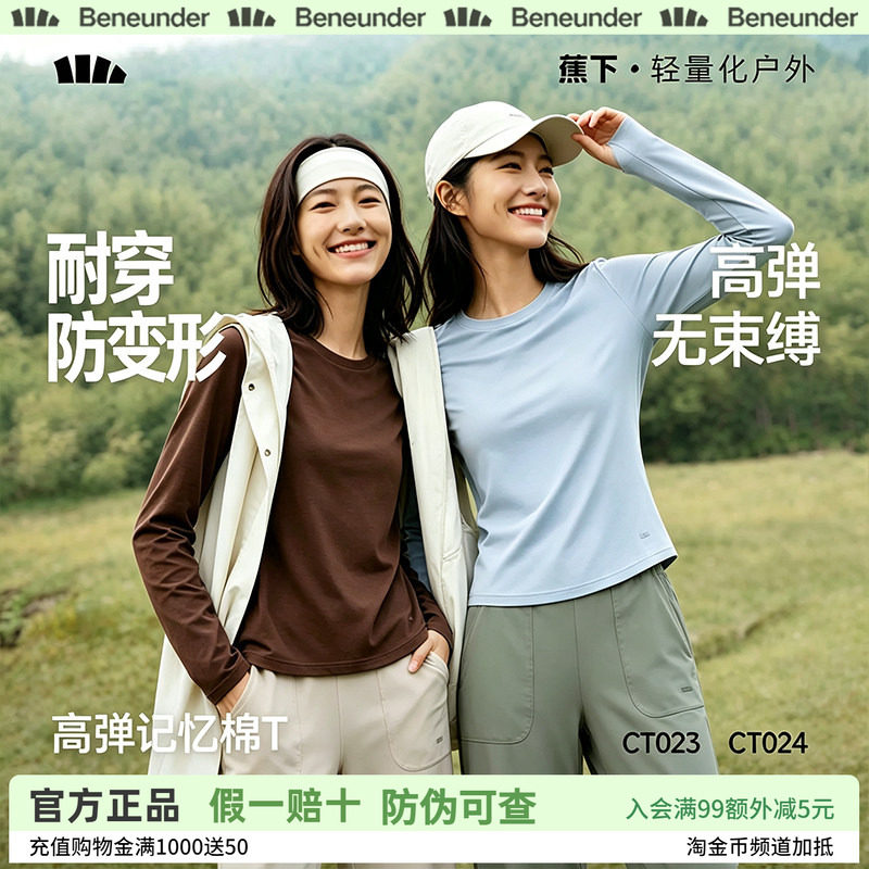 蕉下修身长袖T恤女秋上衣显瘦肌底衣运动宽松圆领透气内搭打底衫