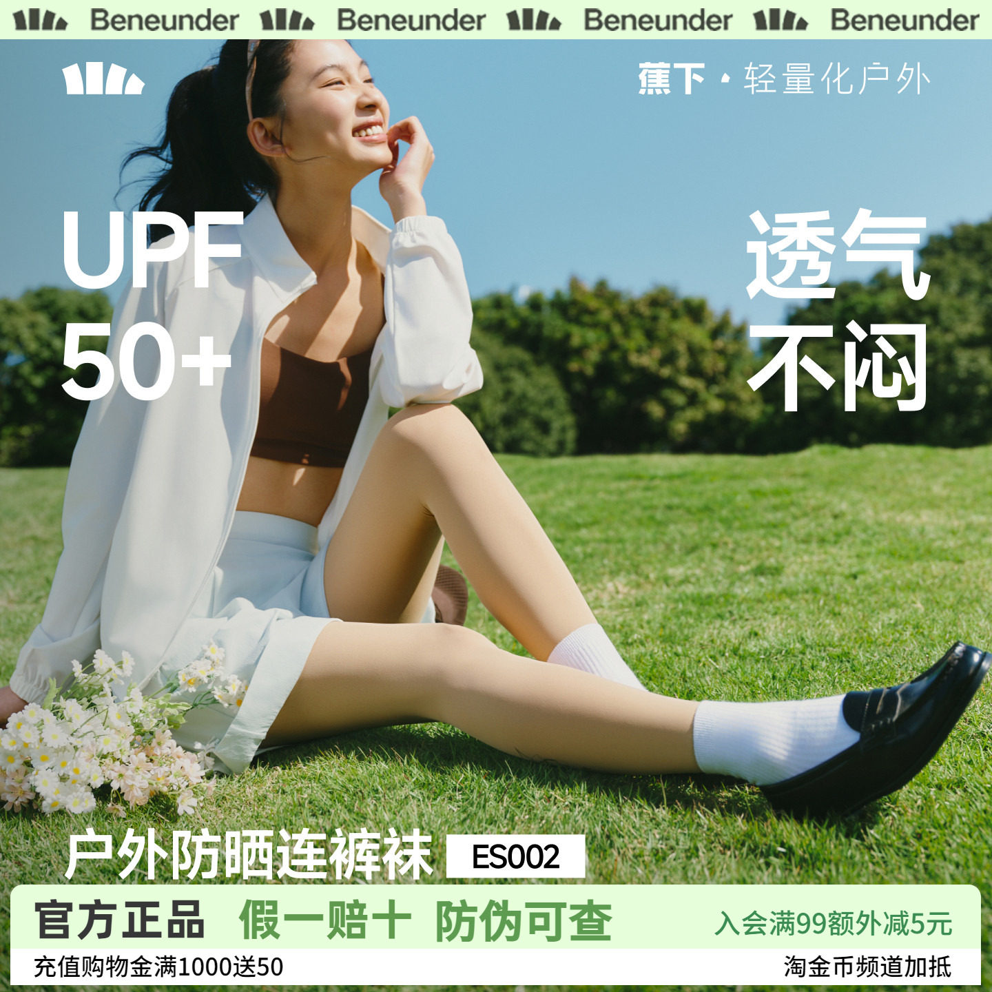蕉下女士连裤袜UPF50+户外防晒女透气不闷夏季高透美腿袜子打底袜