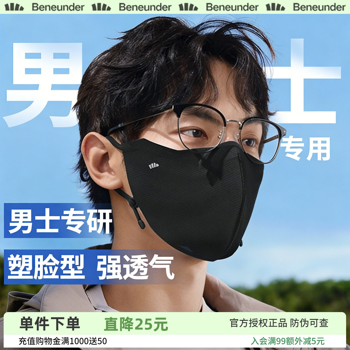 蕉下男士防晒口罩男焦冰丝透气3d立体黑色潮款可水洗防风脸罩面罩