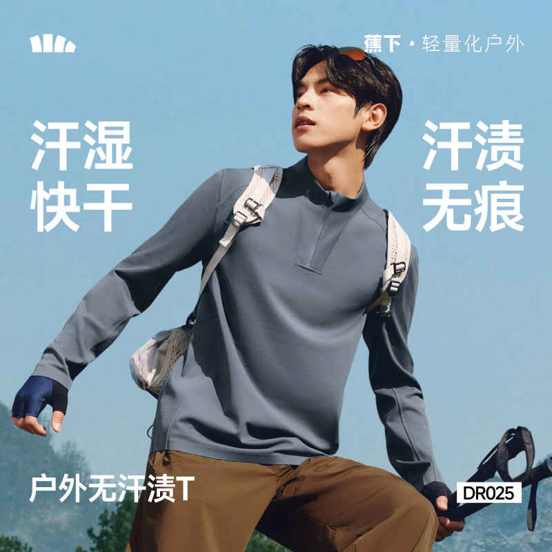 蕉下户外运动风长袖半拉链T恤男速干快干跑步训练立领打底衫