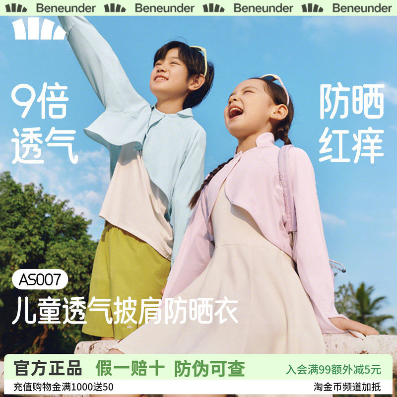 蕉下儿童防晒斗篷防紫外线