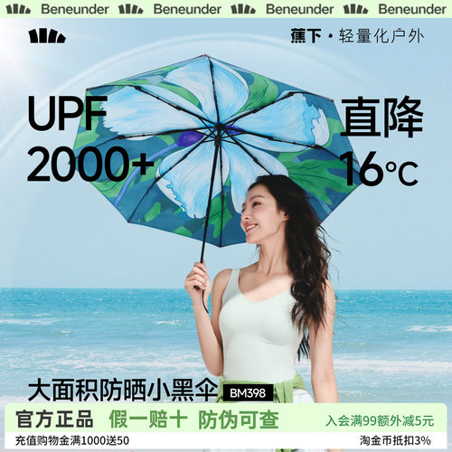 蕉下BM398黑胶晴雨两用防晒伞
