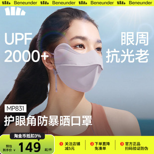 蕉下防暴晒口罩女防紫外线凉感全遮光敏感肌黑胶高倍户外徒步面罩