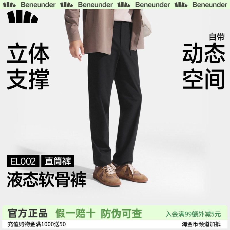 蕉下软骨直筒裤男士高弹挺括防皱商务通勤秋冬长裤透气裤子西裤