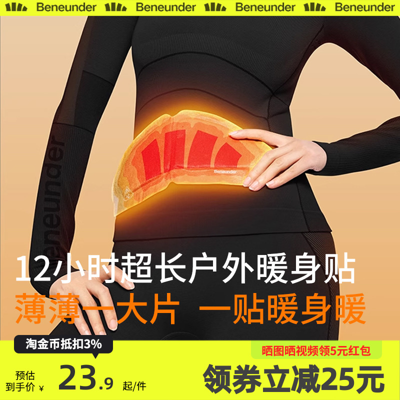 蕉下2024年秋暖宝宝暖贴痛经女生用姨妈贴发热贴护腰带护膝热敷贴