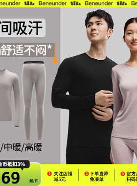 蕉下肌底保暖内衣男女款情侣套装亲肤圆领秋衣裤内搭薄款打底