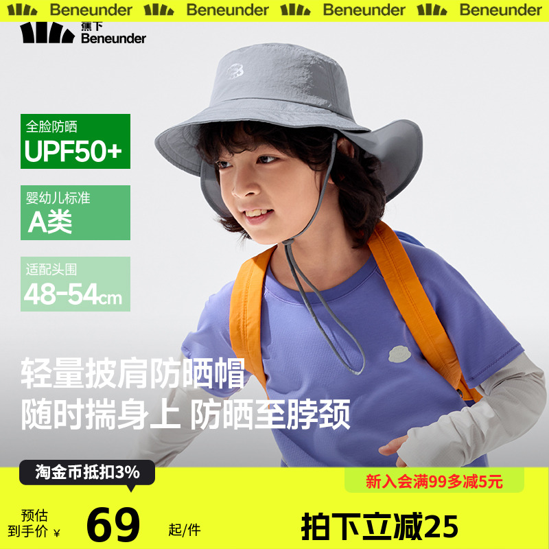 蕉下儿童防晒帽男女童宝宝新款海边沙滩遮阳帽檐披肩折叠渔夫帽