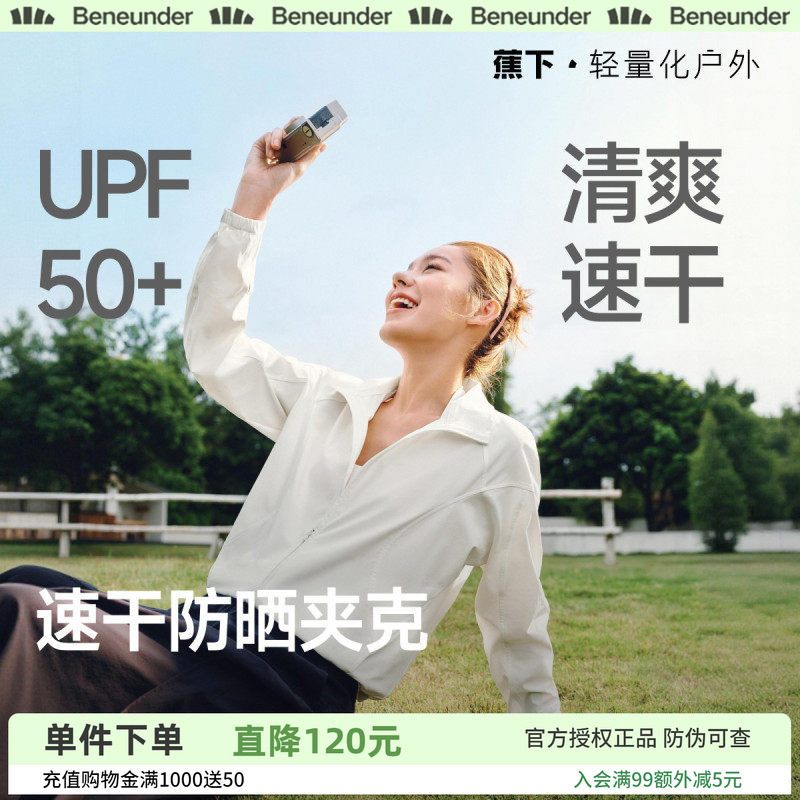 蕉下女士高弹速干防晒夹克短款夏凉感防紫外户外皮肤衣运动防晒衣