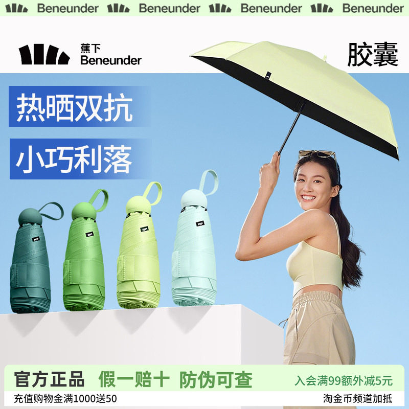 蕉下胶囊伞五折太阳伞防晒伞轻巧防紫外线折叠雨伞户外遮阳伞超轻