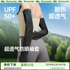 蕉下宽松防晒袖套冰薄开车防紫外线户外骑行冰丝套袖春夏男女冰袖