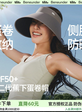 蕉下蛋卷帽UL712新款无痕一体空顶帽防紫外线遮阳帽大帽檐防晒帽