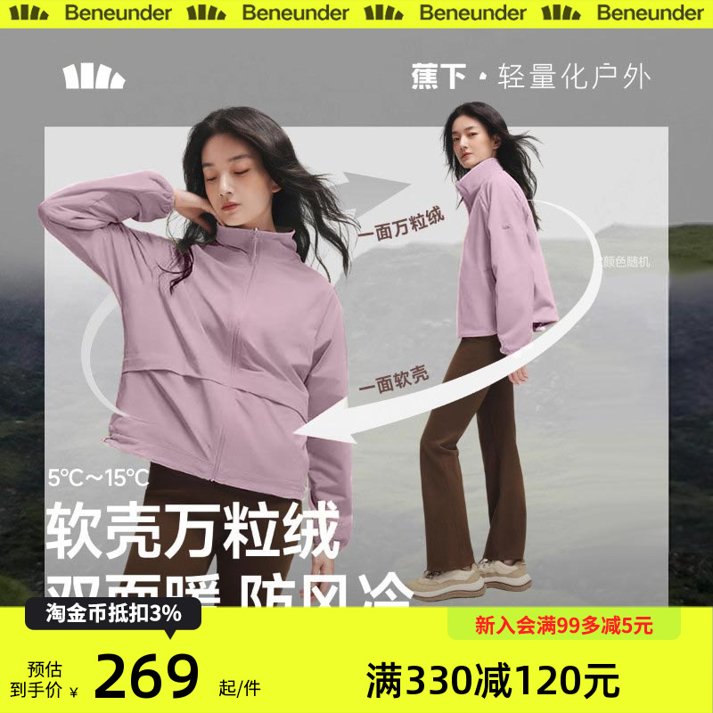 蕉下双面穿万粒绒外套女秋新款立领户外抓绒衣摇粒绒内胆防风外套