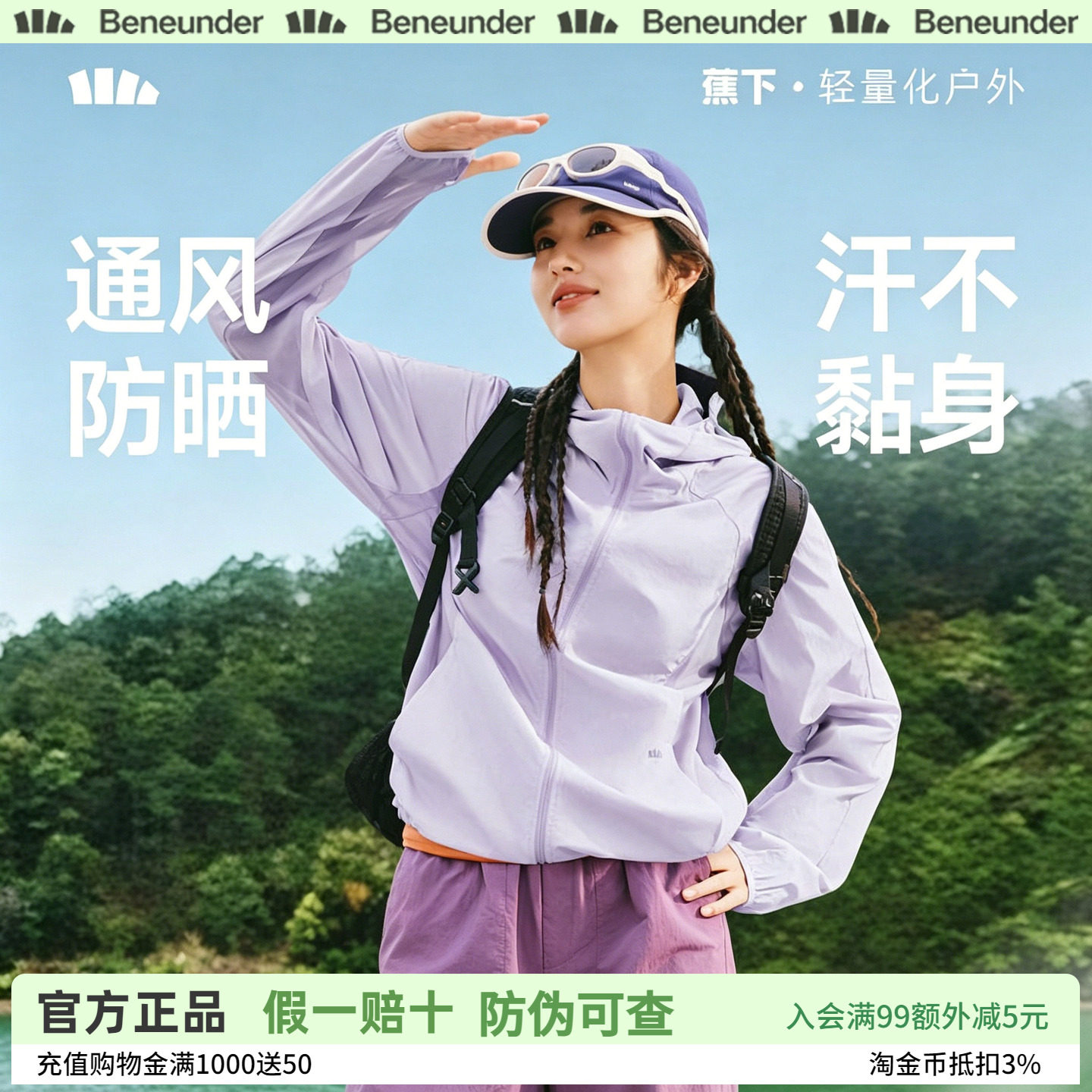 蕉下女士轻薄速干户外防晒衣